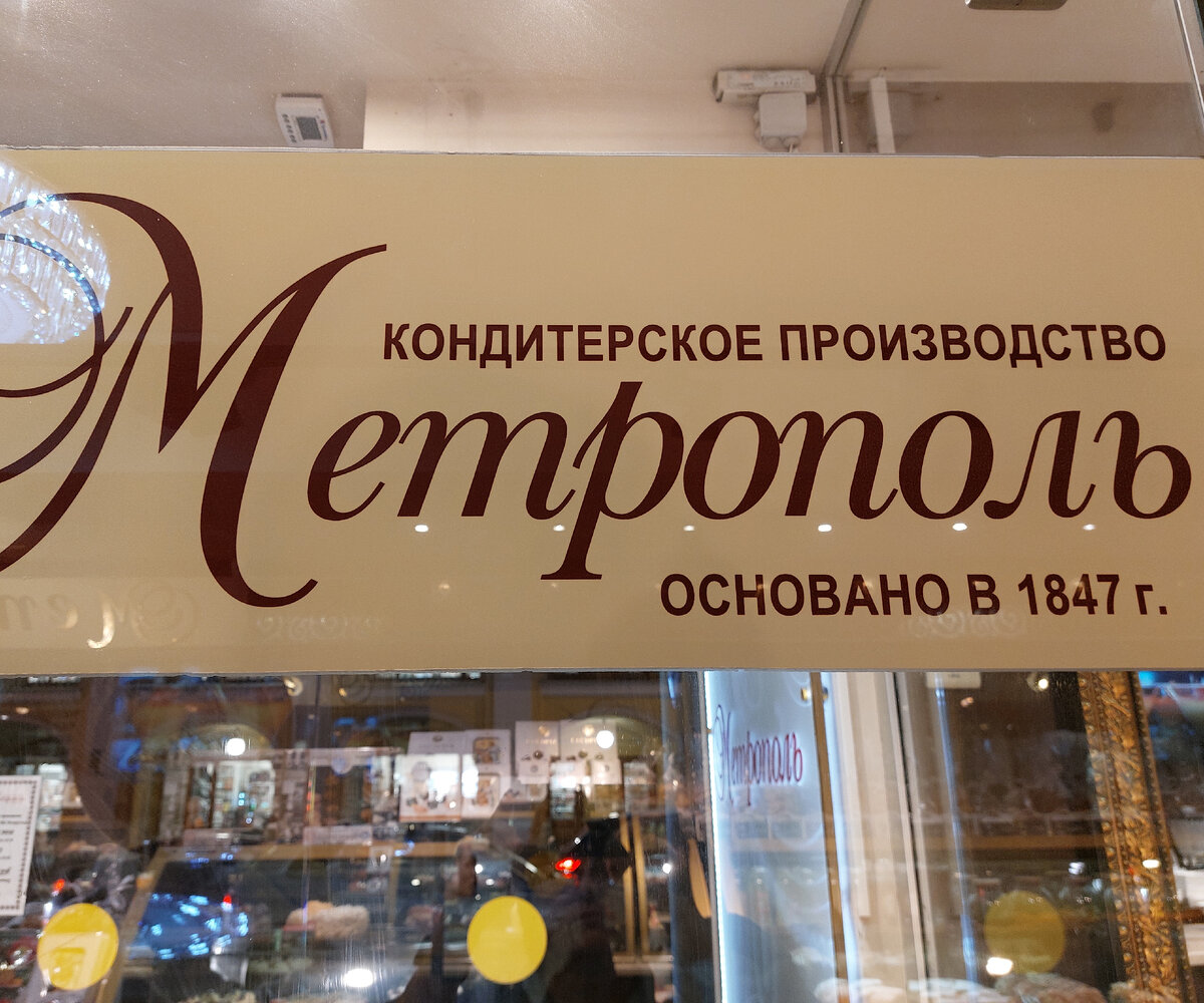 Фото автора Метрополь