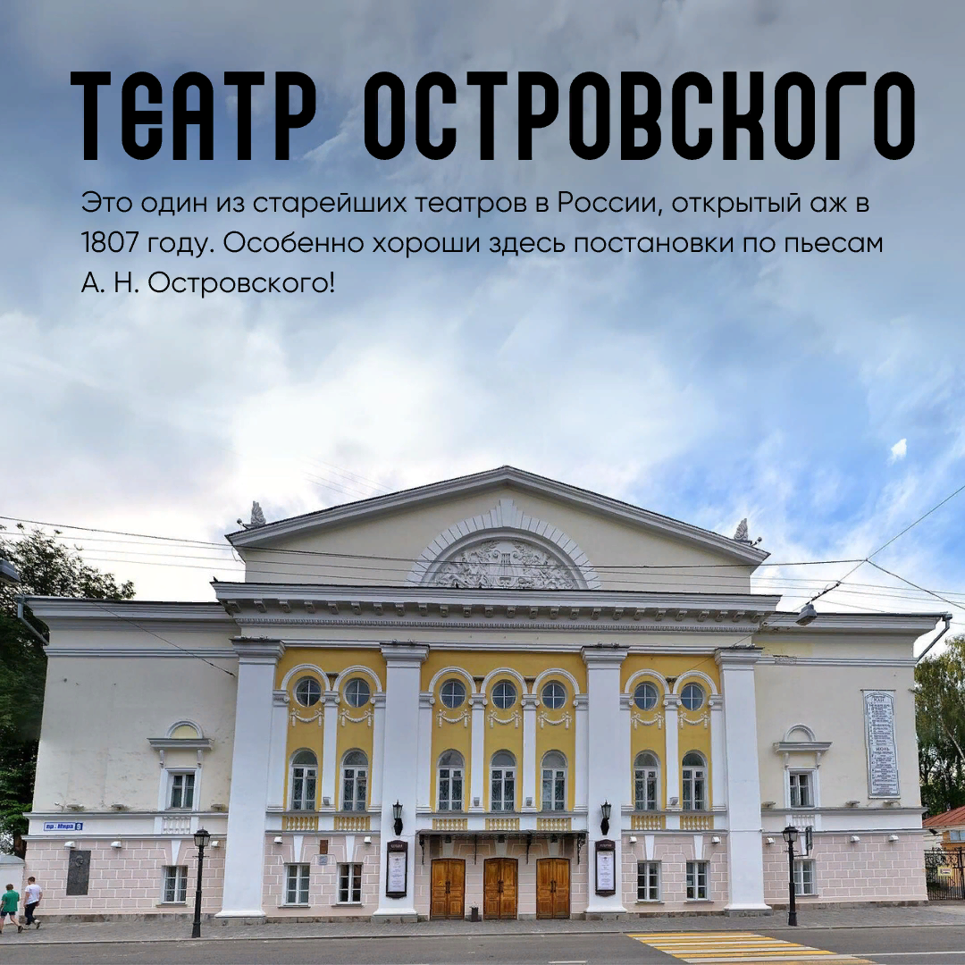 Театр островского кострома