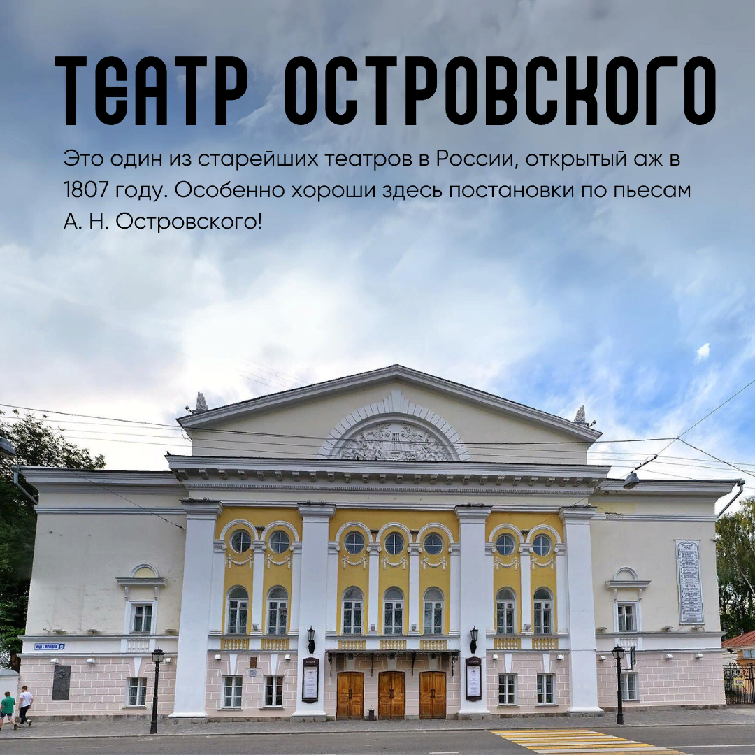 День в Костроме для любителей театра. Тема Островского в Костроме. |  Пятизвёздочный туроператор «Артикул» | Дзен