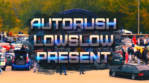 ✅Волжский LowSlow 2023 RELAX 2.0✅