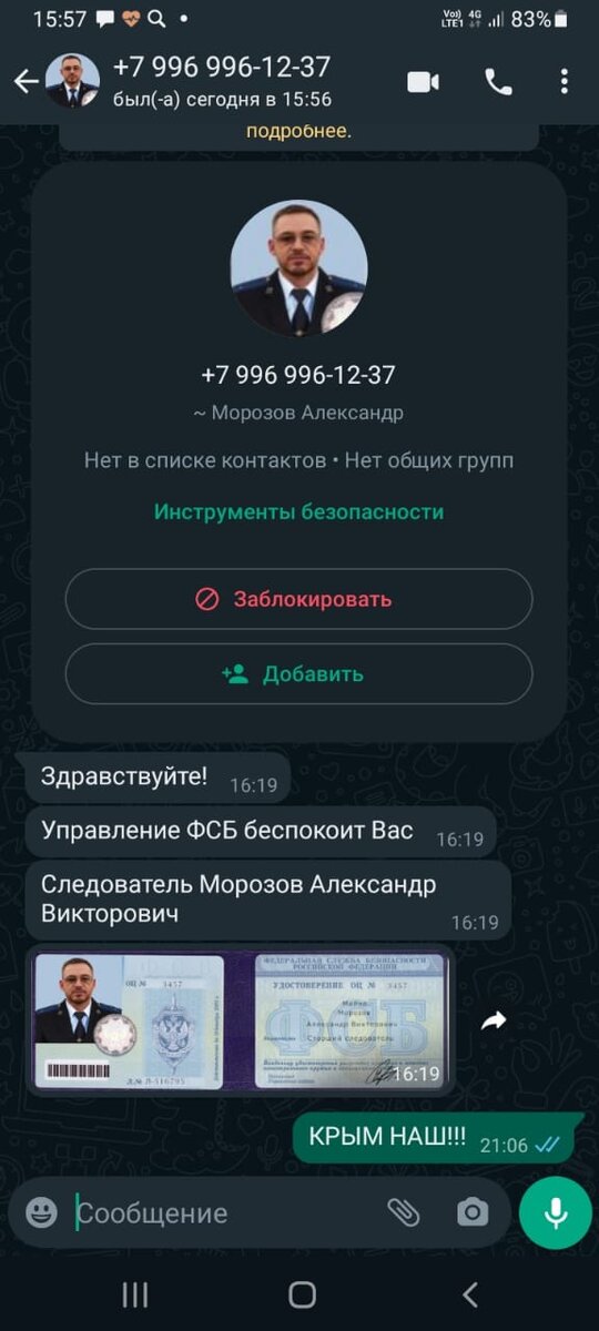А это переписка с поддельным "сотрудником" якобы ФСБ. Он ничего не ответил..Фото из личного архива.