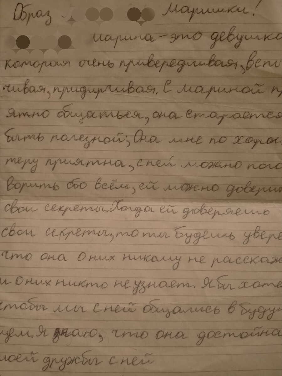 Сочинение написано в 10 классе, посвященное мне, одноклассницей. 2006 год. Фотография автора 