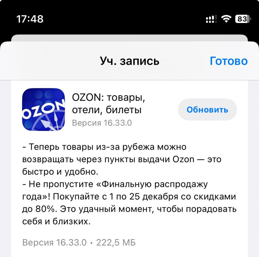 Почему озон приходит на почту. Озон изменился. Озон возврат товара. Озон изменение реквизитов компании. Озон как редактировать товары через эксель.