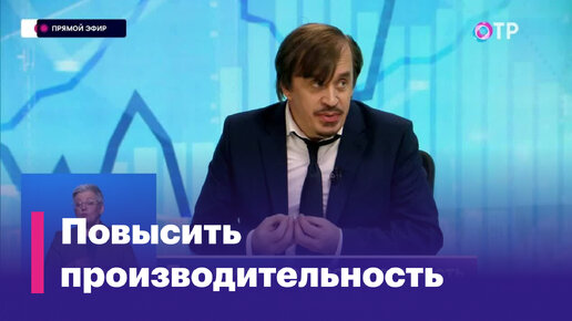 Владимир Карачаровский: Нам нужно на 10 миллионов человек больше вернуть в промышленность