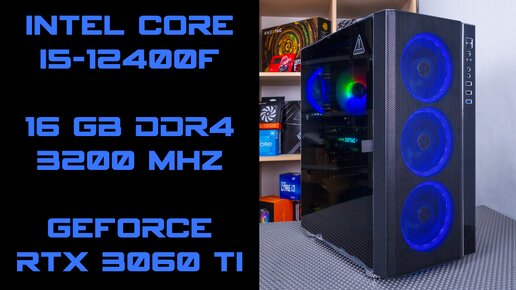 Core i5-12400F и RTX 3060 Ti. Игровые тесты 1440p