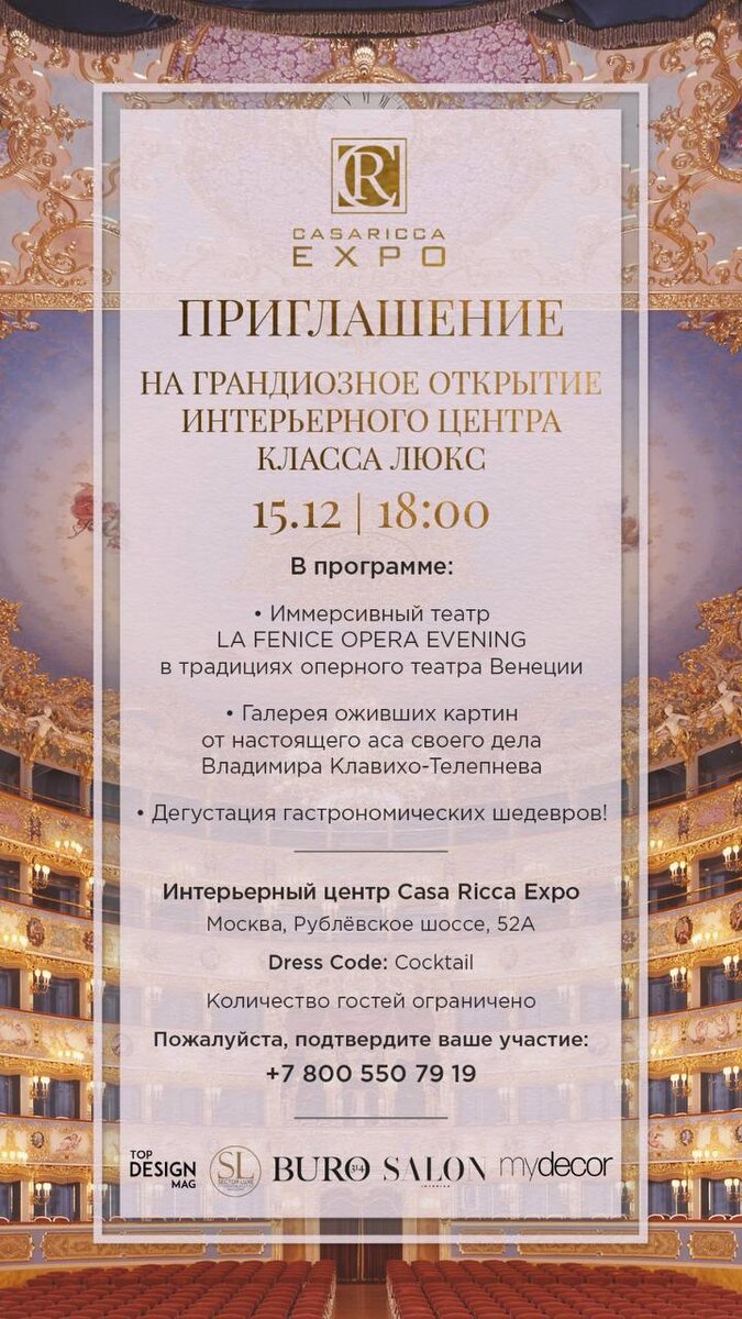 LA FENICE OPERA EVENING - ЯРКОЕ СОБЫТИЕ ЭТОЙ ЗИМЫ | ПентаКерамика - плитка  ручной работы | Дзен