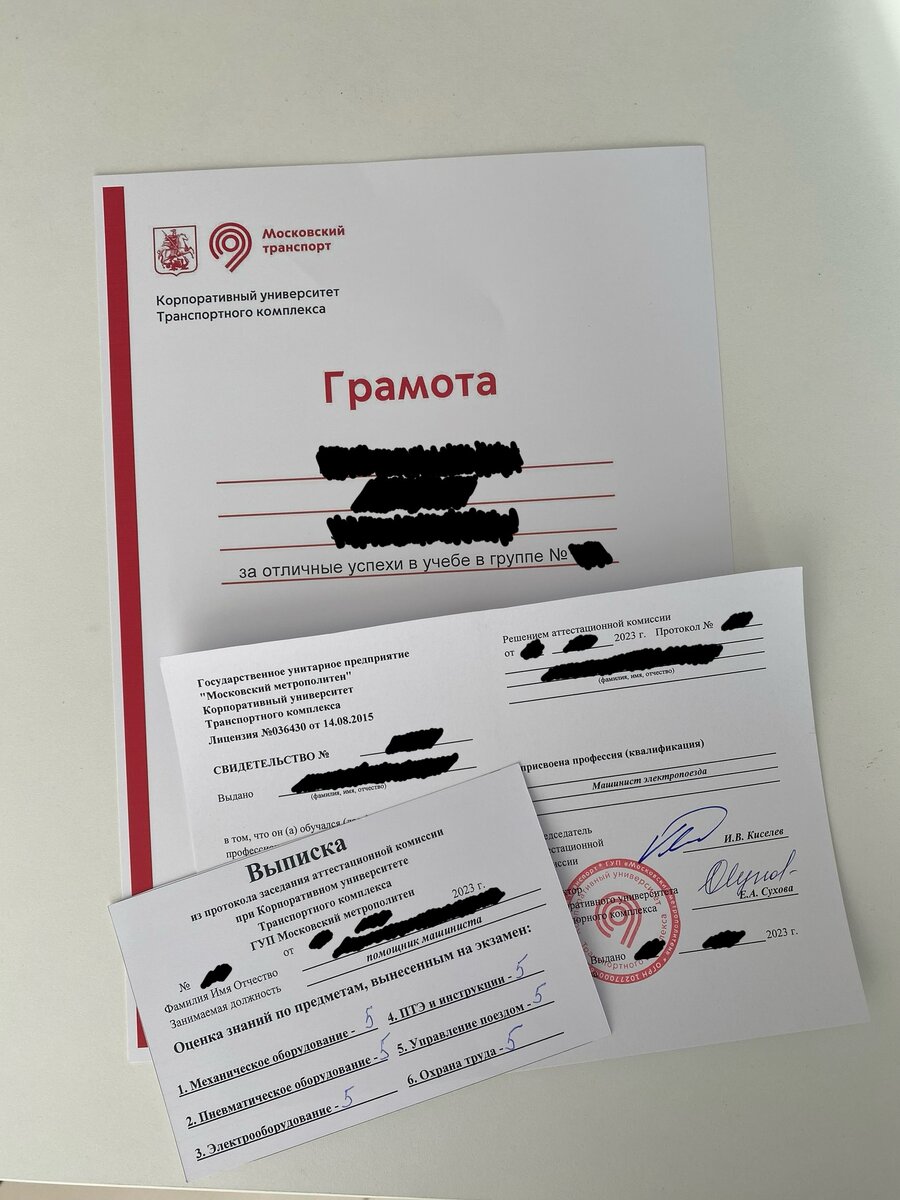 Грамота и часть документов на помощника машиниста и машиниста