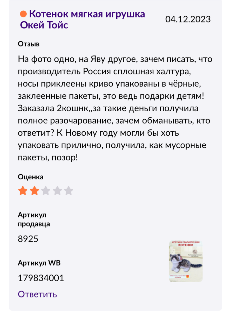 Зачем обманывать? Кто ответит? Позор ! Или опять про отзывы и странные  вопросы на Wildberries | ИП на рынке | Дзен