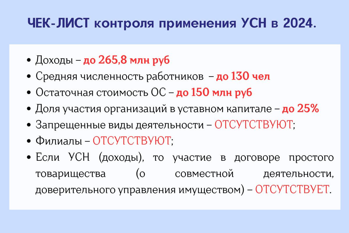 Закон о налогах 2024 для физических лиц. Микропредприятия критерии 2024.