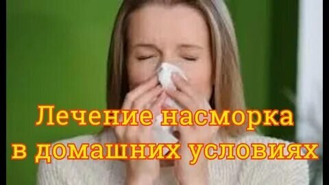 Сопли лечение
