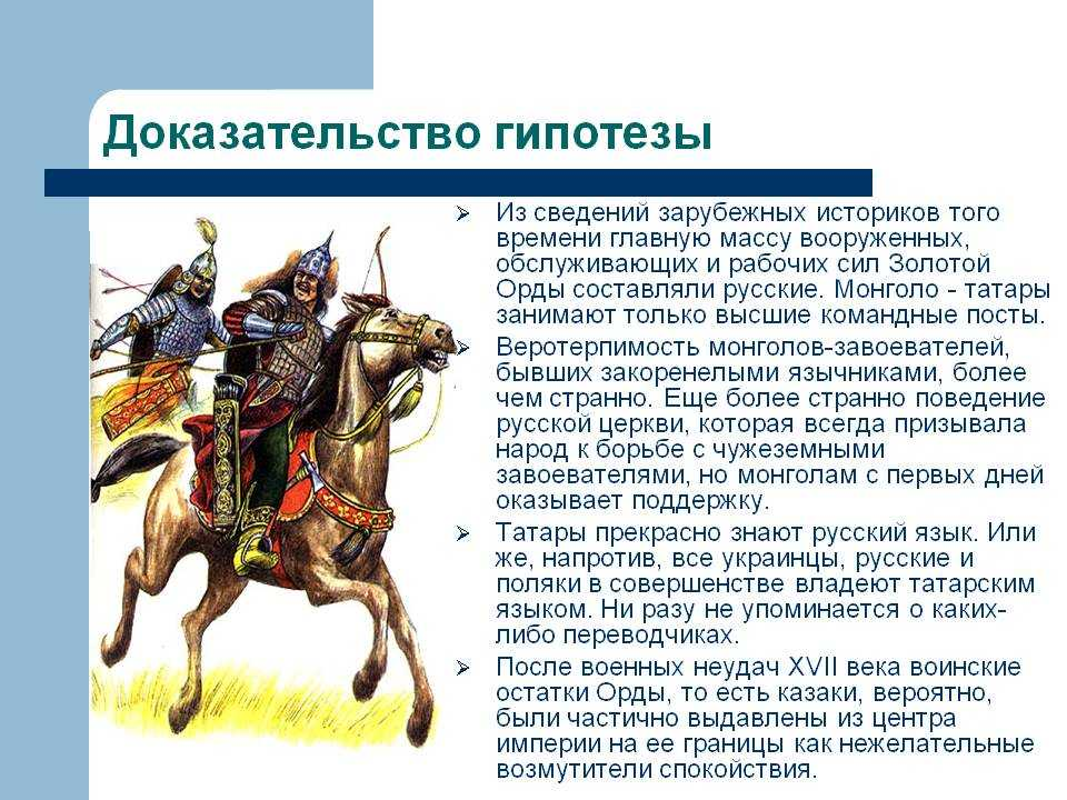 Сказание из татары первоочередность. Монголо-татарское завоевание Руси. Монголы татары Золотая Орда. Монгольско татарское иго на Руси. Татары Монголы Нашествие на Русь.