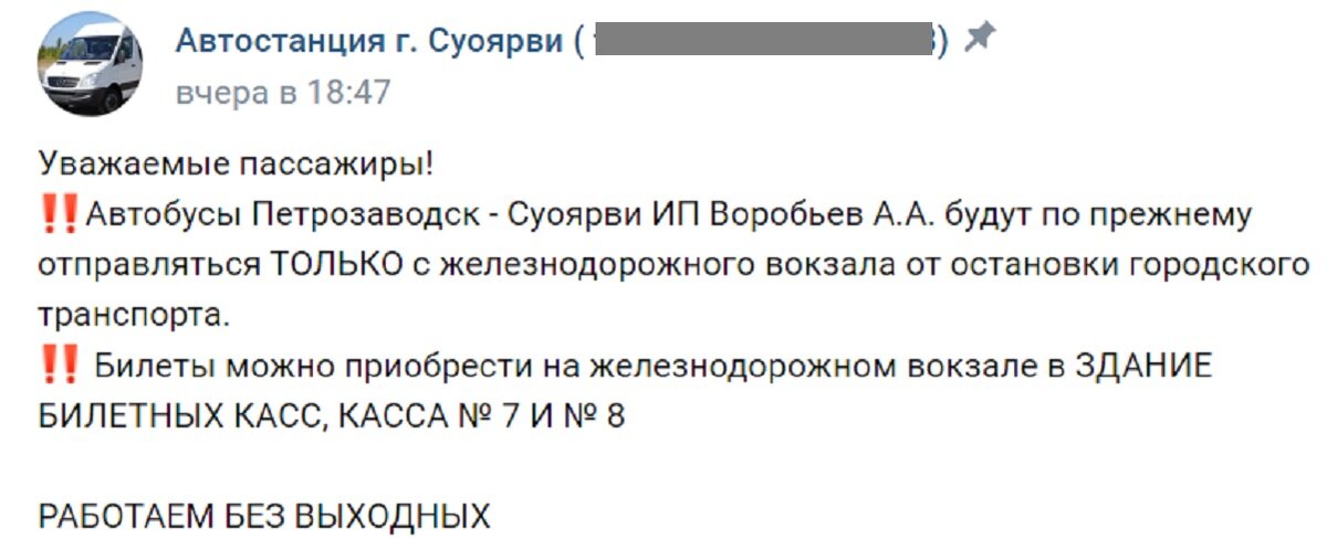    Пассажиры Суоярви не могут пользоваться новым автовокзалом ПетрозаводскаЛюдмила Корвякова