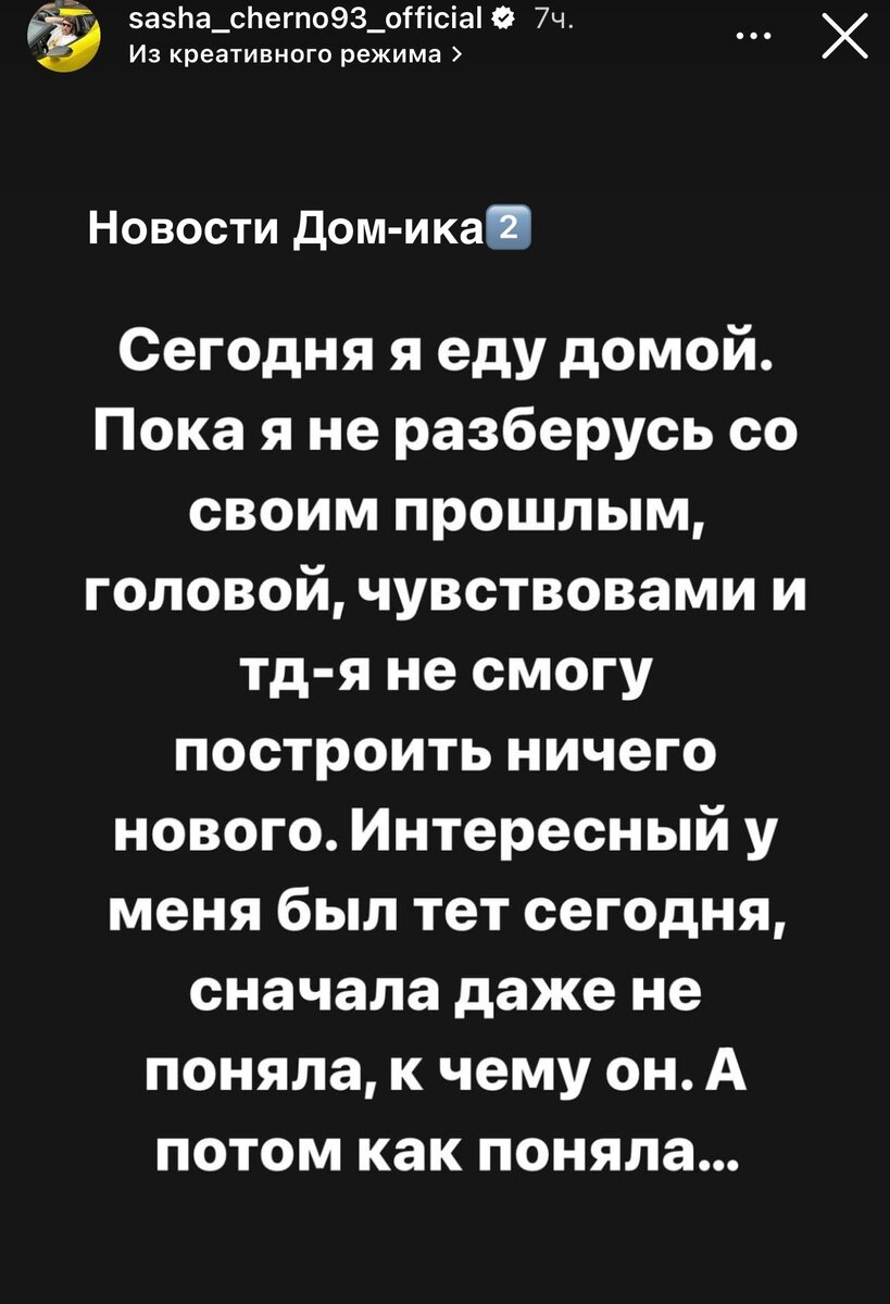 Новости Дом-ика2️⃣ от 7.12.23 Черно поехала к Йосе. Ваня не хочет общаться  с Крис. Баженов работает из-за Лизы. | Новости ДОМ-ика 2️⃣. | Дзен