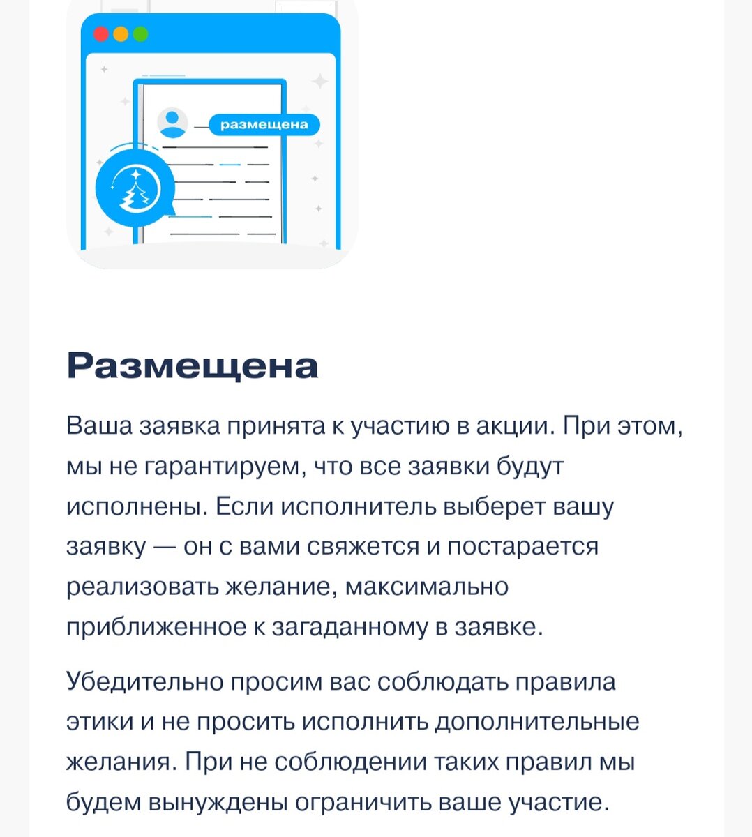 Сообщение на сайте о моей заявке