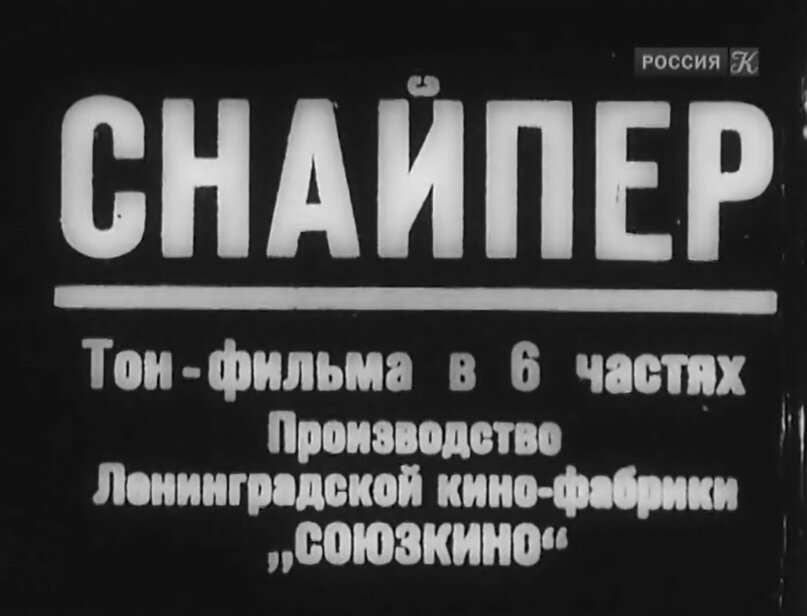 Тон-фильма…