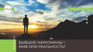 Наркозависимость | Причины срывов и рецидивов | Постабстиненция | Восстановление