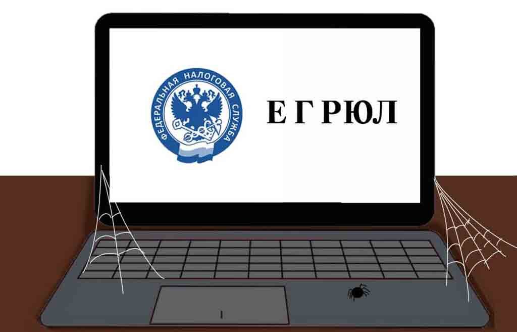 Ликвидированные налоговые