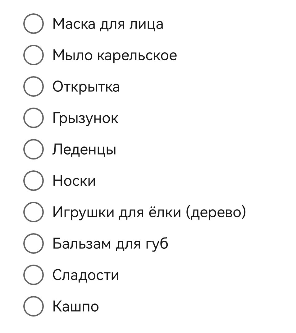 Список подарков для Тайного Санты 