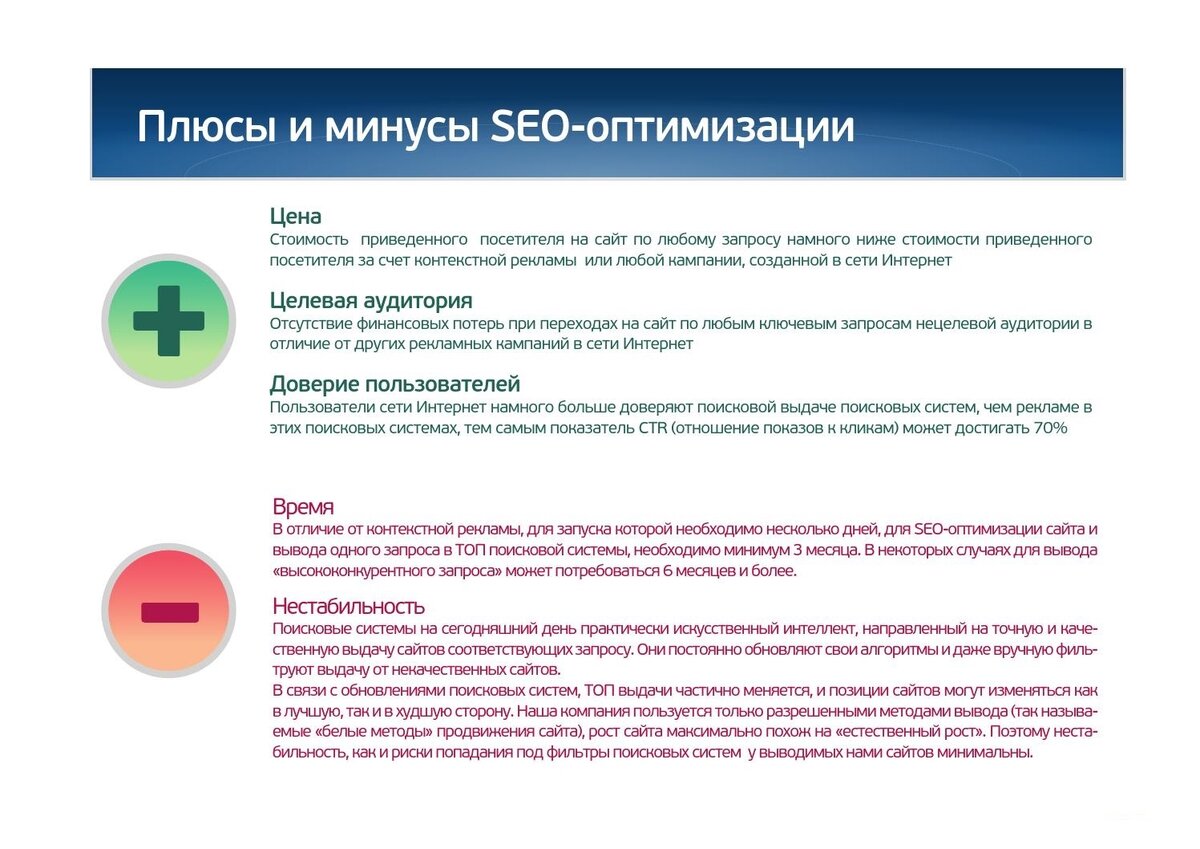 Плюсы и минусы оптимизации. Плюсы и минусы сайта. Контекстная реклама плюсы и минусы. Минусы контекстной рекламы.