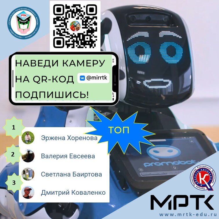 «Рейтинг подписчиков» стартовал ВКонтакте МРТК. - Участвуешь?