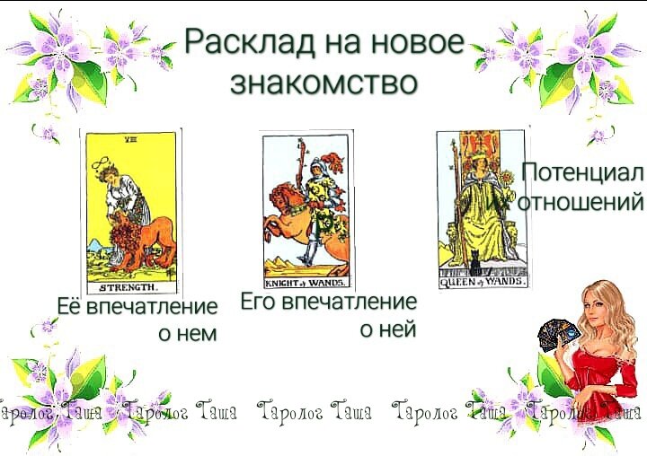#таролог#гадание#любовь#отношения#мысли#чувства#действия#предсказание