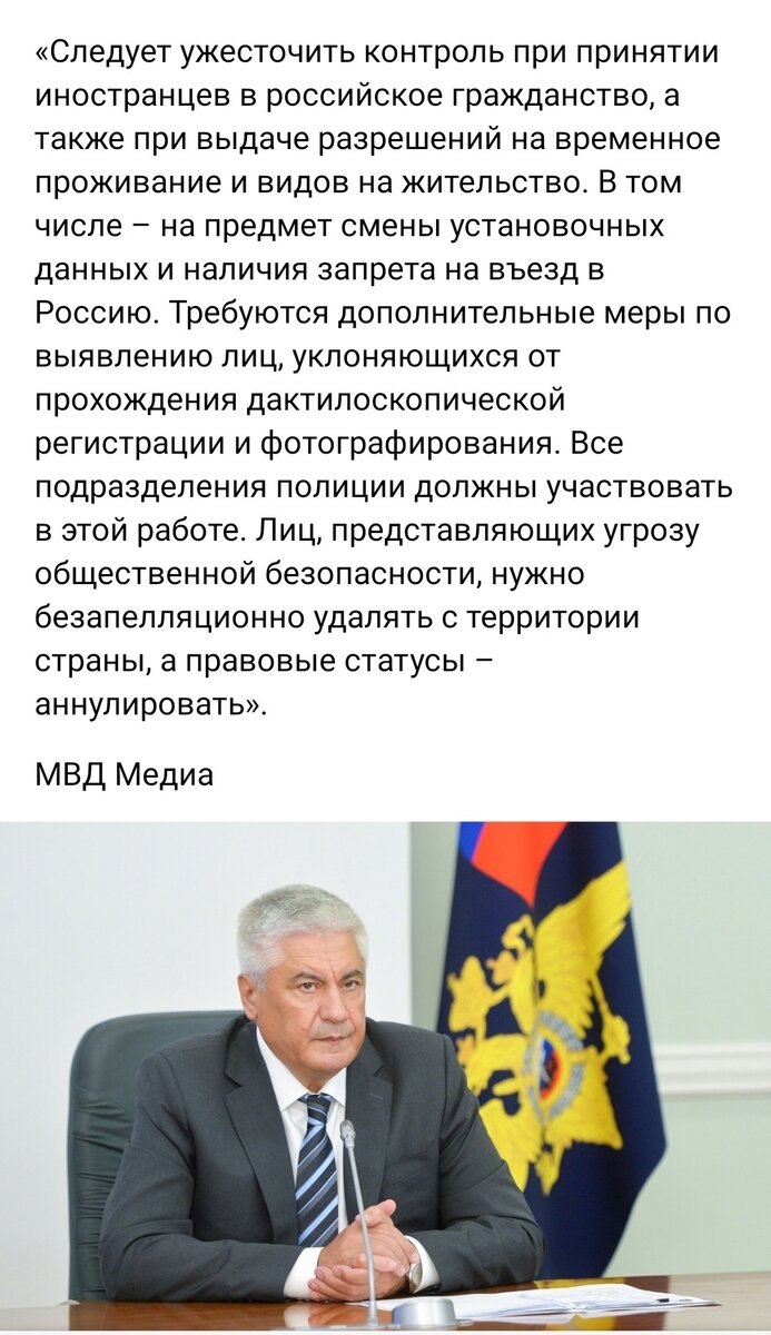 Слова Министра внутренних дел в действии. | Миграционный консультант в РФ |  Дзен