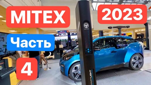 MITEX 2023. Прощание с МИКРОФОНОМ. НОВИНКИ Инструментального Мира ЧАСТЬ 4