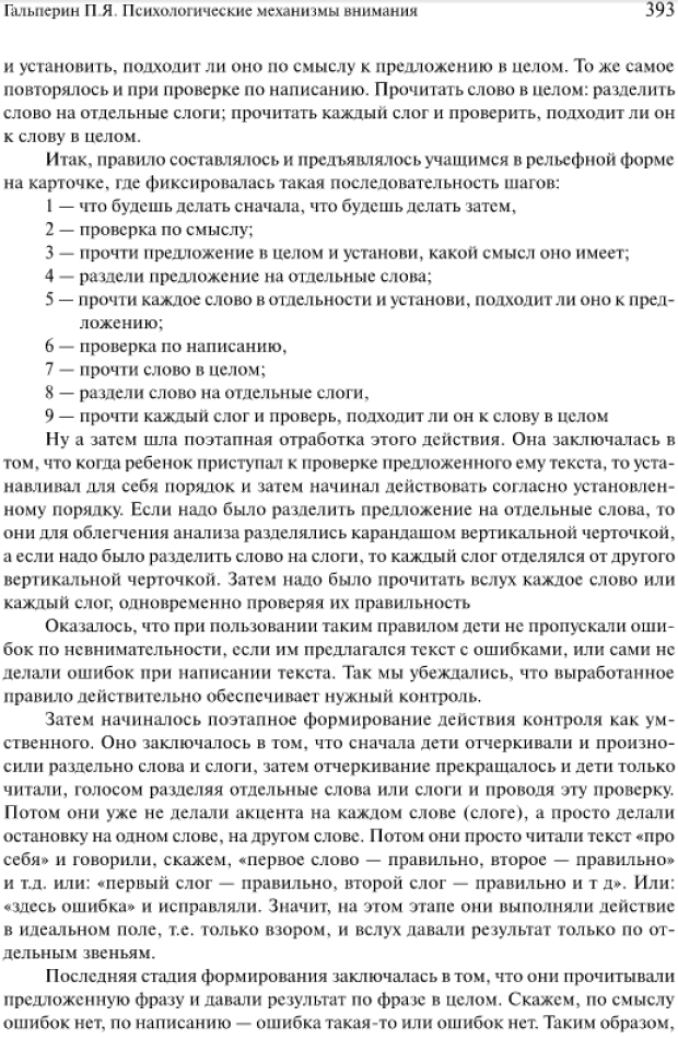 Ищи ориентиры. Реализация теории поэтапного формирования умственных действий – Учительская газета