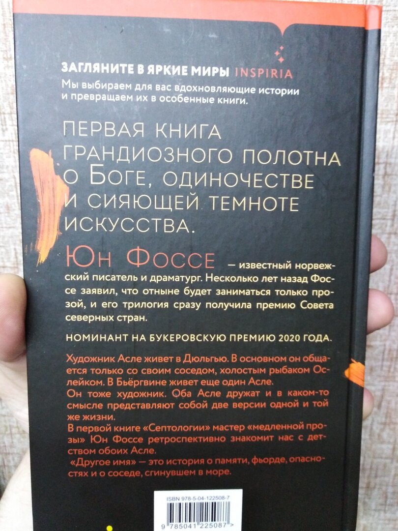 Юн Фоссе и «Другое имя» | Виктор Цененко | ЦВ | Слова и звучания | Дзен