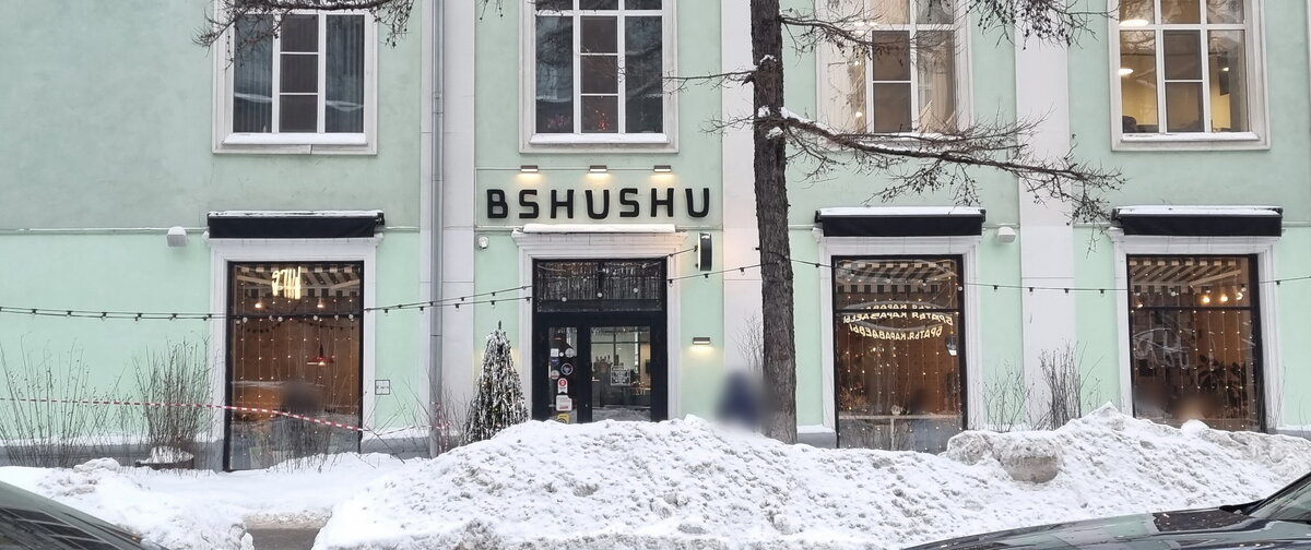 "Bshushu", 3-я ул. Ямского Поля, 2, корп. 3