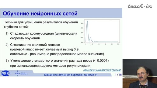 Доленко С.А. - Машинное обучение в физике - 11. Технологии работы с глубокими нейронными сетями