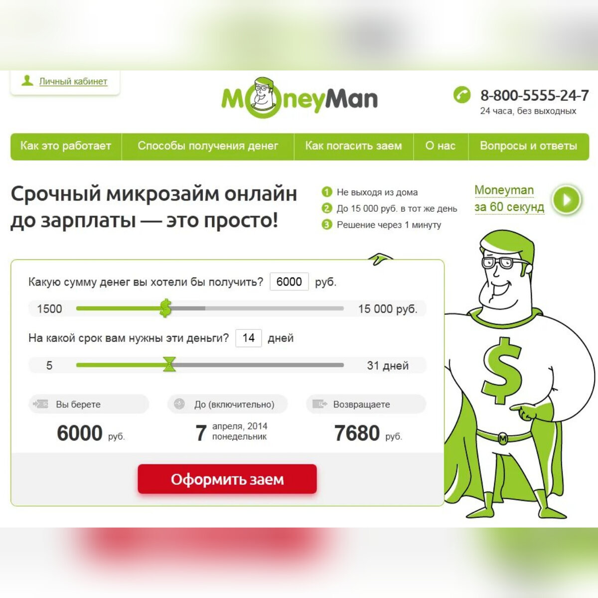 Мани мэн телефон горячей