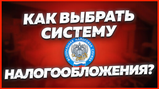 Descargar video: Как выбрать систему налогообложения для ИП / ООО ? Налогообложение для маркетплейса / чайников / налоги / НДС