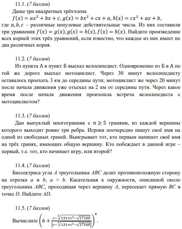 Задания математика ВсОШ для тренировки 