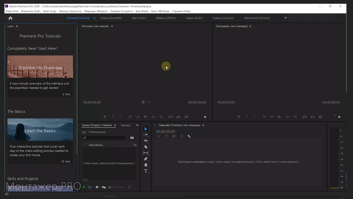Стартовый интерфейс Adobe Premiere Pro 2020