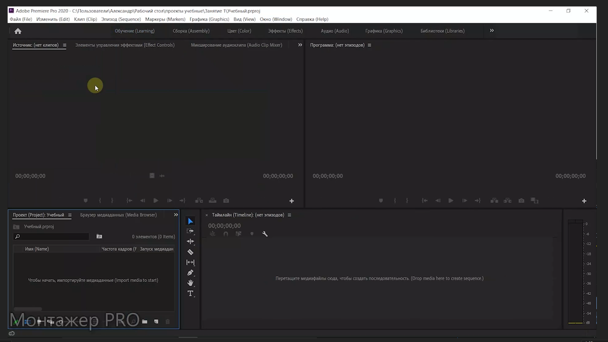 Интерфейс редактирования в Adobe Premiere Pro 2020