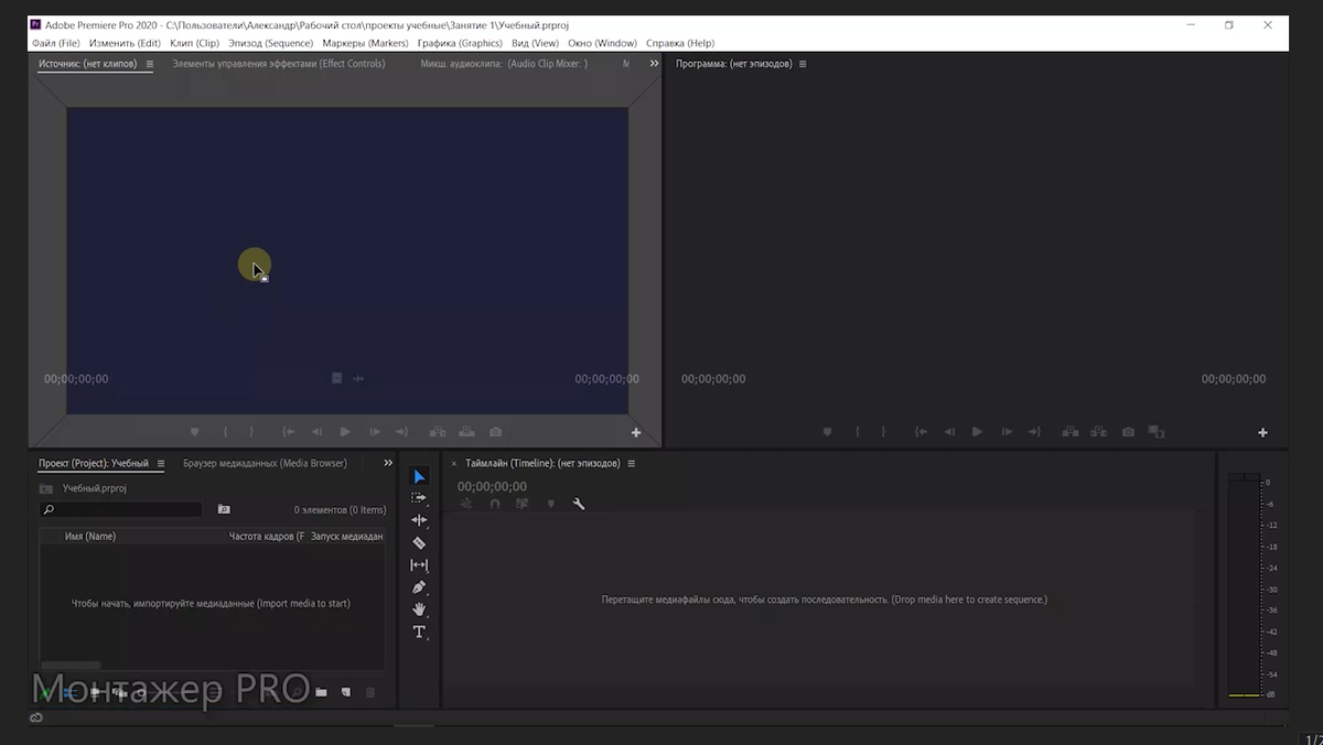 Перенос закладки Проект в Adobe Premiere Pro 2020