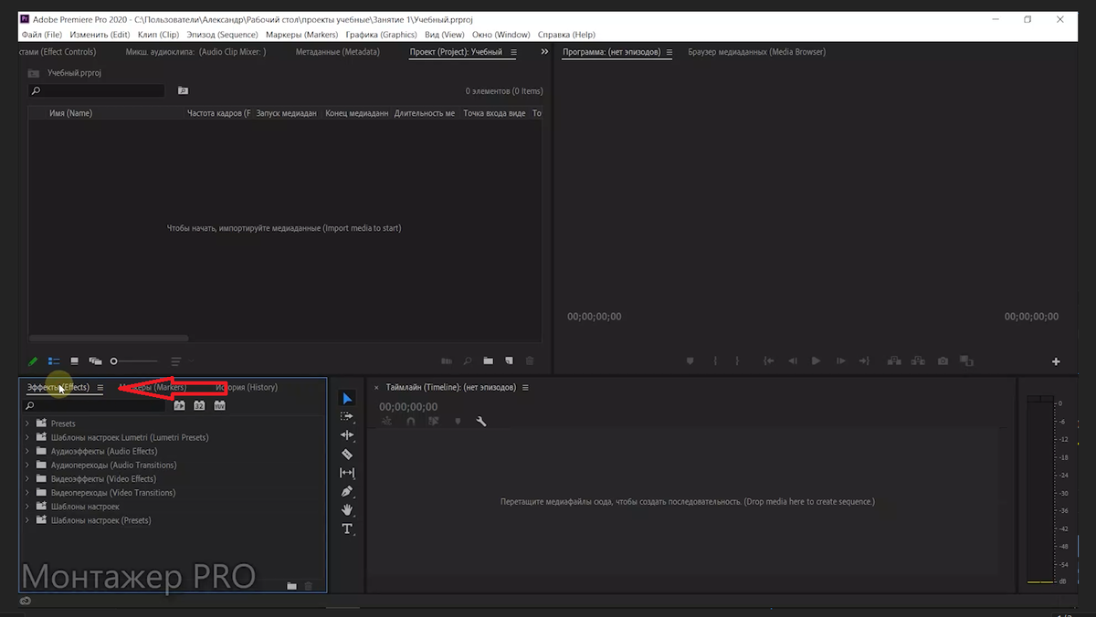 Панель эффектов в Adobe Premiere Pro 2020