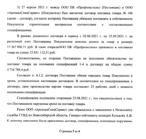 Заявление в полицию на ПК профильсталь, пк профильсталь мошенники, банкротство пк профильсталь, мошенники в новосибирске, завод металлоконструкций зск-сибирь, зск-сибирь мошенники