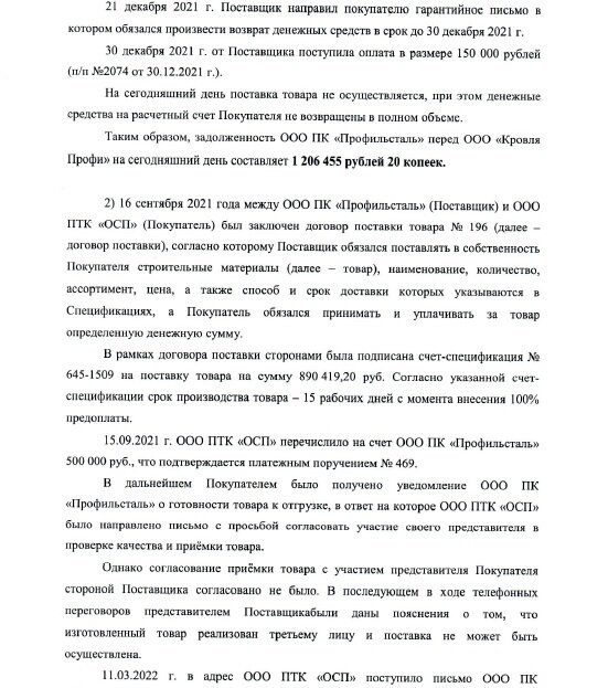 ПК Профильсталь, сэндвич панели новосибирск, мошенники зск-сибирь