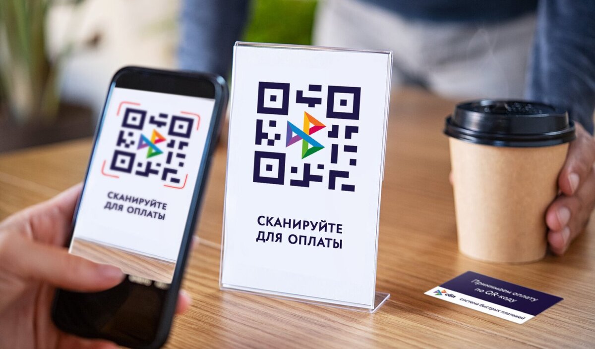    Оплата по QR-коду: как и где