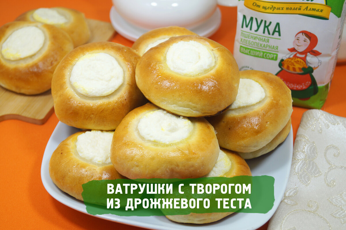 Ватрушки с творогом из дрожжевого теста в духовке | Вкусные рецепты домашней выпечки | Дзен