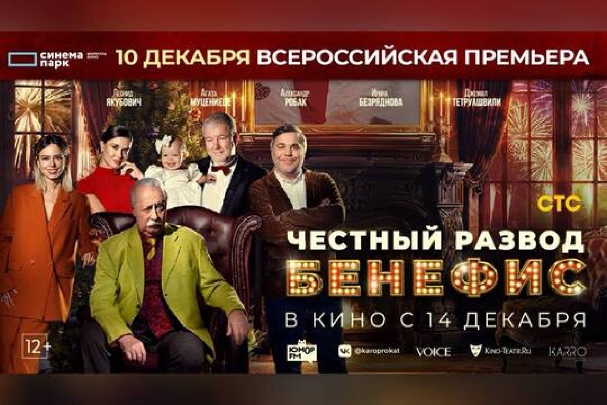    Дуэт Муцениеце и Робак возвращает зрителей в «Честный Развод. Бенефис»