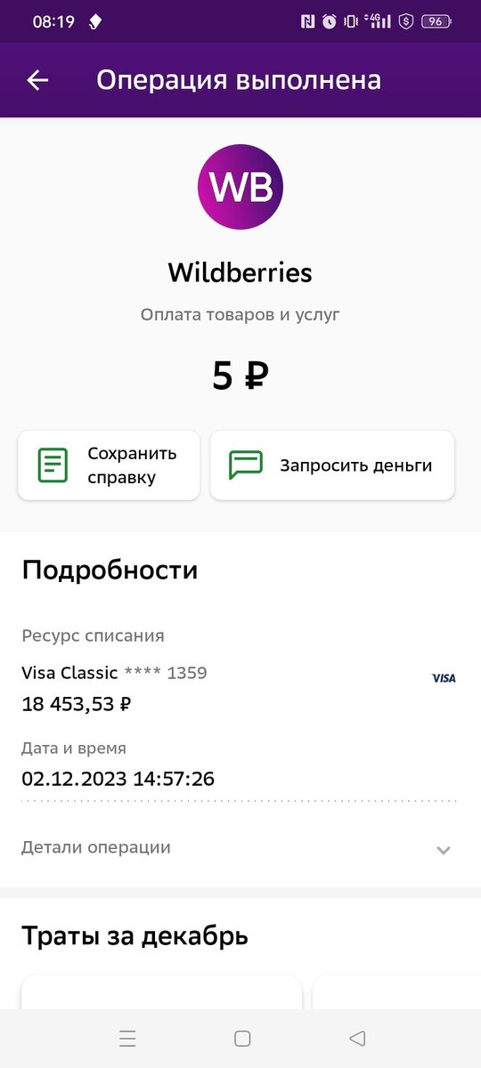 Wildberries списал 5 рублей