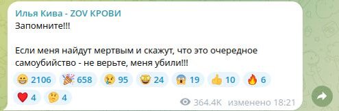 О СВОЁМ ГОТОВЯЩЕМСЯ УБИЙСТВЕ КИВА ПРЕДУПРЕДИЛ ЕЩЁ ЗА ДВА С ПОЛОВИНОЙ ГОДА ДО ТРАГЕДИИ. ФОТО: СКРИНШОТ T.ME/THE_KYVA