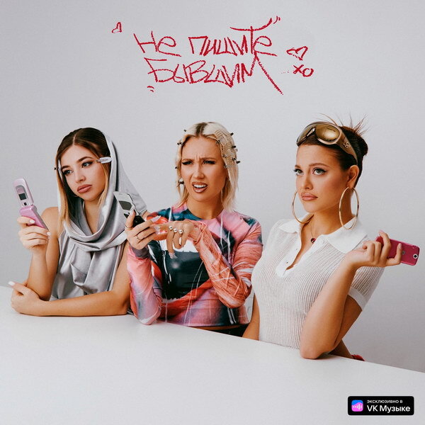     Клава Кока дала совет «Не пишите бывшим»