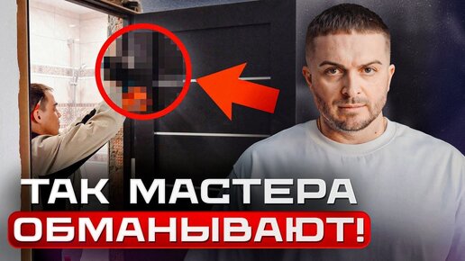 Монтажник НАКОСЯЧИТ, а вы даже НЕ ЗАМЕТИТЕ! На что НУЖНО обратить ...
