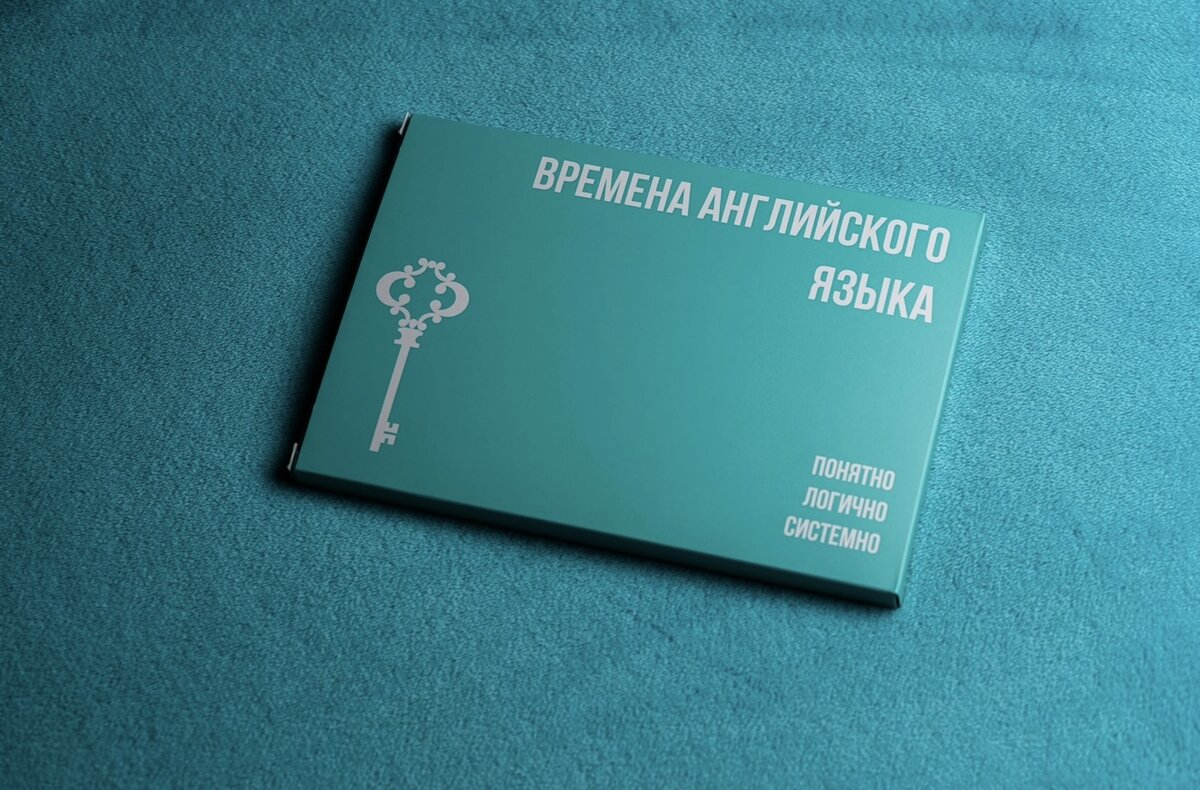 24 карточки. «Времена английского языка»