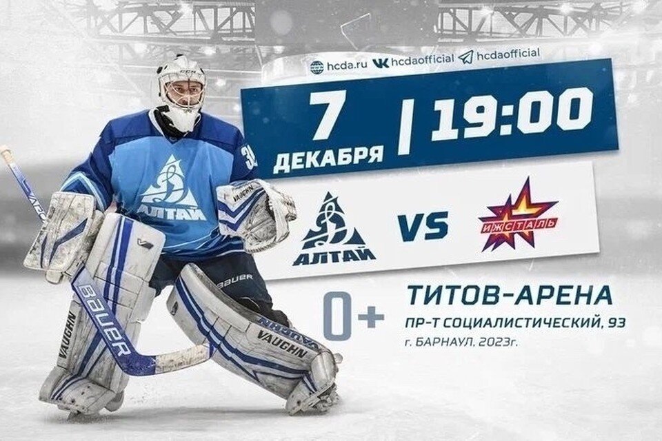    Посмотреть сегодняшний матч можно с трибун или в прямой трансляции. Фото: пресс-служба ХК «Динамо-Алтай»