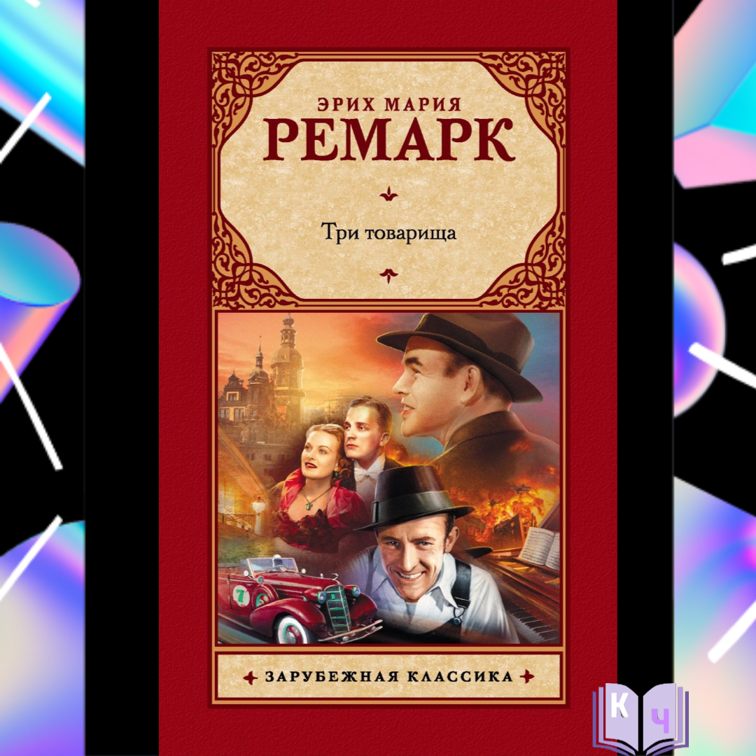 Саня дырочкин человек общественный иллюстрации. Жили тпм друга товарища. Стихотворение 3 товарища. Три товарища михалков иллюстрации. Жили 3 товарища.